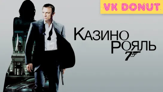 Казино Рояль (2006) Трейлер