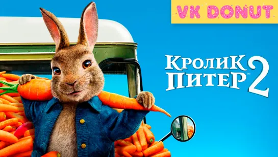 Кролик Питер 2 (2020) Трейлер 4К