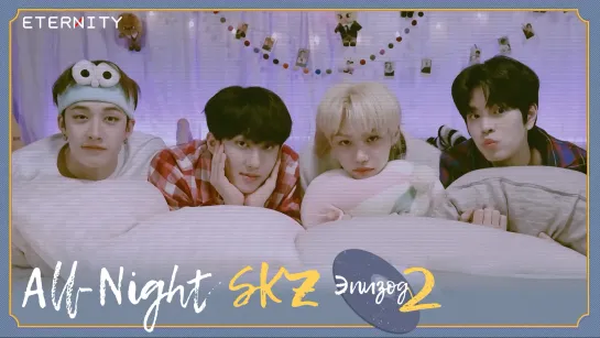 FSG Eternity | All-Night SKZ – Эпизод 2 [рус.саб]