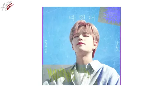 FSG Eternity | Kim Seungmin – You Were Beautiful (DAY6 cover) [рус.саб]