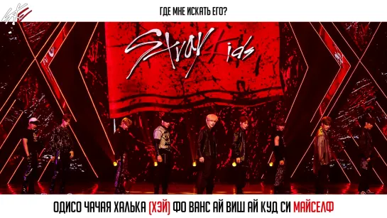 FSG Eternity | Stray Kids – Mirror (fanchant) [рус.транс]