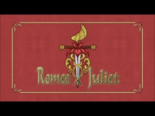 Romeo x Juliet|Ромео и Джульетта 1 серия [Cuba77]