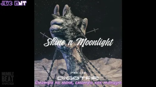 [JKC Ent] BIGSTAR - Give Yourself To Me Or Not? [Mini Album - SHINE A MOON LIGHT]  (рус.суб)