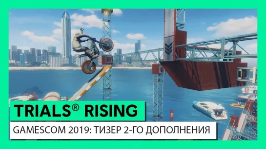 TRIALS® RISING - GAMESCOM 2019: ТИЗЕР 2-ГО ДОПОЛНЕНИЯ CRASH & SUNBURN