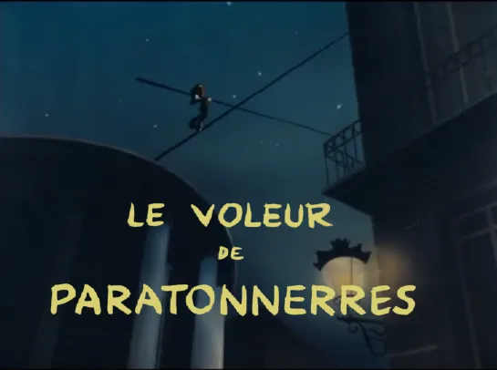 Le Voleur de paratonnerres _ Похититель громоотводов (1944) Paul Grimault _ Поль Гримо. Франция