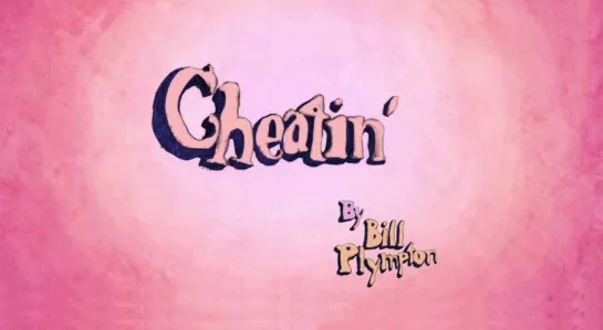 Cheatin' _ Измена (2013) Bill Plympton _ Билл Плимптон. США