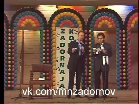 Михаил Задорнов "Смешной конкурс" (Концерт "Рижский гамбит", 1999)