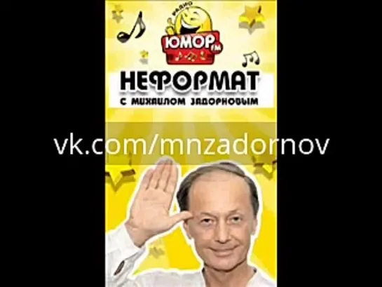 Михаил Задорнов "Предсказание об отставке Нургалиева" ("Неформат", № 8 29.03.12)