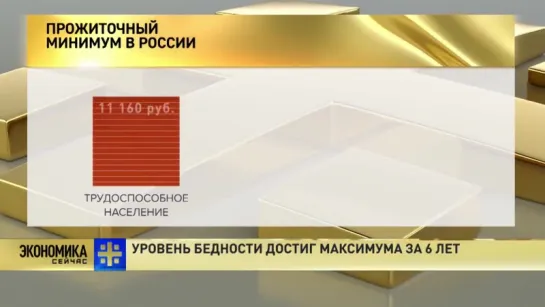 Уровень бедности в России подскочил до максимума за 6 лет