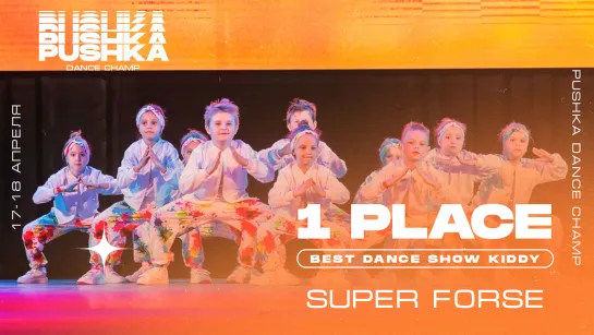 BEST DANCE SHOW KIDDY 2021 I 1 МЕСТО I Super Forse