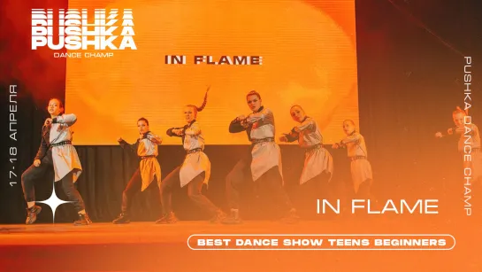 IN FLAME | BEST DANCE SHOW TEENS BEGINNERS | PUSHKA DANCE CHAMP 2021