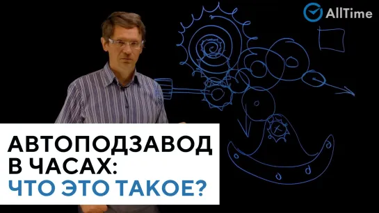 АВТОПОДЗАВОД и РУЧНОЙ ЗАВОД в часах. В чём отличие и как они работают? Всё о часах. Серия 3