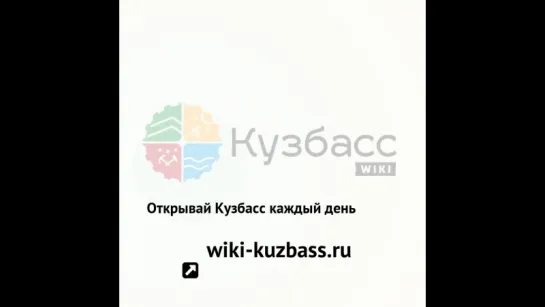 Официальные атрибуты Кемерова (WiKi КУЗБАСС).