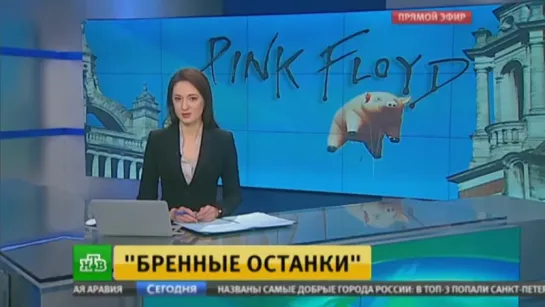 "Их бренные останки" - выставка в Лондоне, посвященная творчеству PINK FLOYD