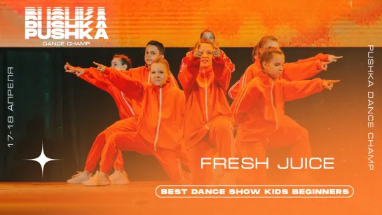 FRESH JUICE | BEST DANCE SHOW KIDS BEGINNERS | PUSHKA DANCE CHAMP 2021