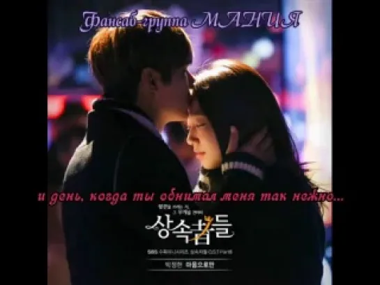 [Dorama Mania] Lena Park - Only With My Heart (рус.суб.)