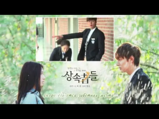 [Rus Kara] Esna - Bite My Lower Lip (The Heirs OST)