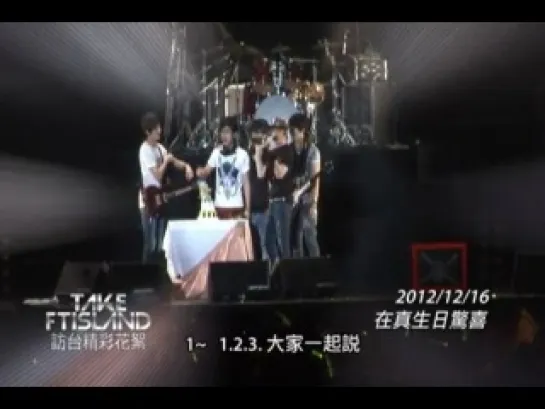 FTIsland в Тайване