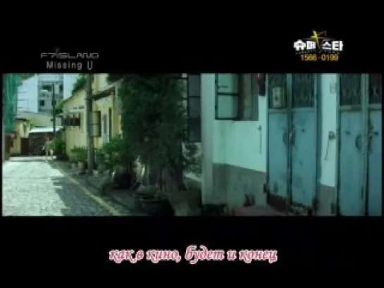 FT Island - Missing You  (rus sub)