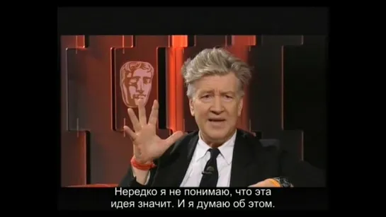 FS Прием. Дэвид Линч о творческом процессе (David Lean Lecture: David Lynch, BAFTA, 2007)