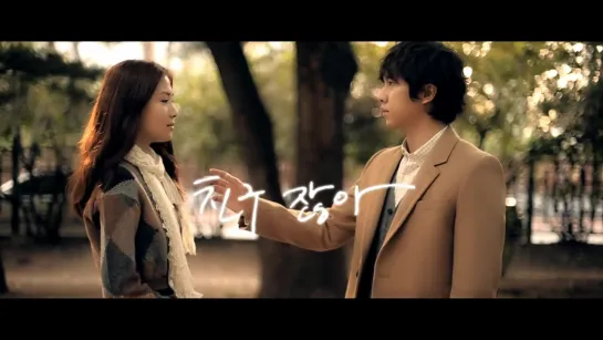 LEE SEUNG GI 이승기 친구잖아 MV