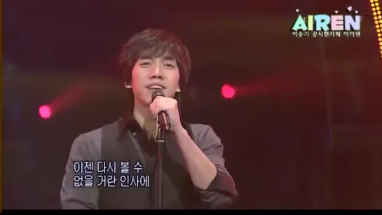 Lee Seung Gi(이승기)  인기가요 - 한 번만 더 (2006.11.26)