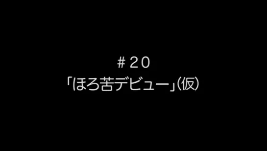 Когда плачут чайки: Спешл 20 (оригинал)