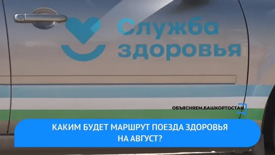 ОБЪЯСНЯЕМ РБ. Дорожные работы в ЛНР. Поезд здоровья. Бесплатная переквалификация