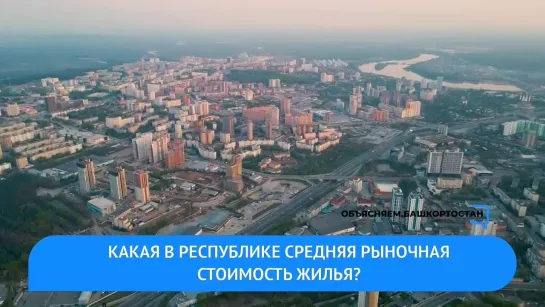 ОБЪЯСНЯЕМ РБ. "Сердечная" программа для участников СВО. Стоимость жилья. Пушкинская карта