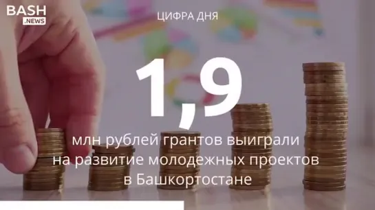 Цифра дня 05.08.19.