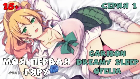 [OniX-project & BukeDub] Hajimete no Gal | Моя первая гяру [01 из 10] [MVO]