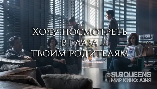 Хочу посмотреть в глаза твоим родителям (2022) [SubQueens]