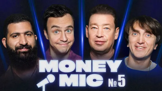 Money Mic | 5 выпуск | Абрамов х Дорохов х Слуцкий х Амарян