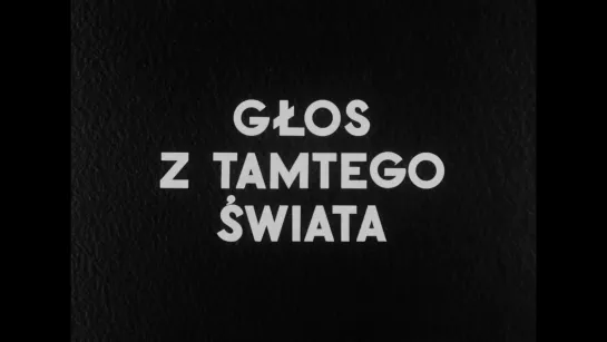 The Voice From the Outer World / Glos z tamtego swiata (1962) dir. Stanislaw Rózewicz