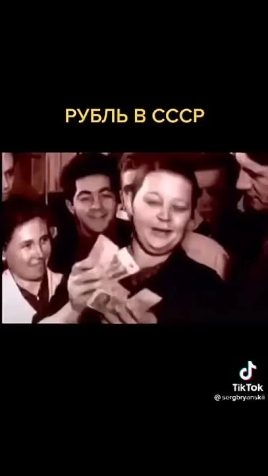 РУБЛЬ В СССР