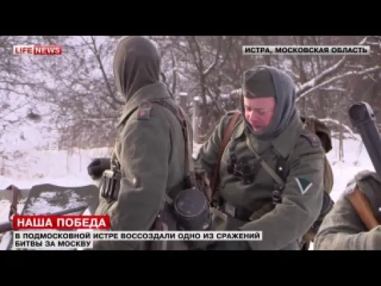 В подмосковной Истре воссоздали одно из сражений Битвы за Москву.