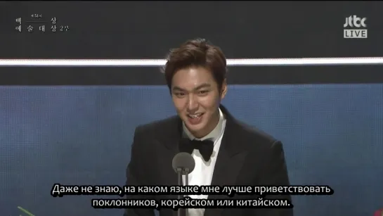 Ли Мин Хо на "51st Baeksang Arts Awards", 26.05.15 (руссаб)