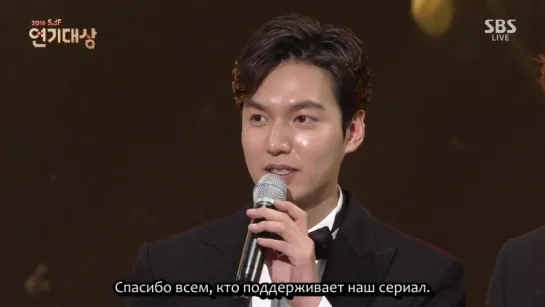 Ли Мин Хо на "2016 SBS Drama Awards", 31.12.16 (руссаб)