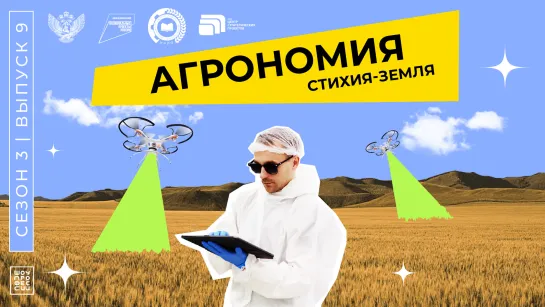 Шоу профессий «Стихия – земля!»