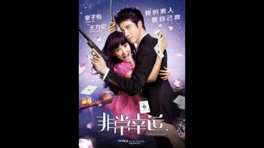 La estrella de la suerte-My lucky star-Pelicula china