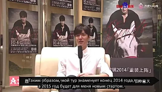 [ИНТЕРВЬЮ] Ли Мин Хо для Baidu Music, 24.10.2014 (руссаб)