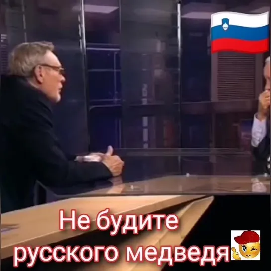 Не будите русского медведя🇷🇺