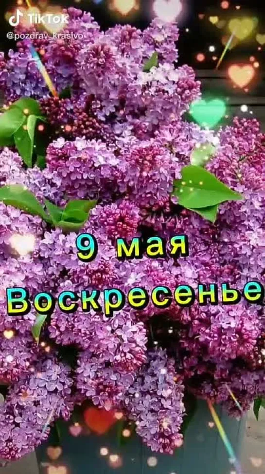 С Днём Победы🎉