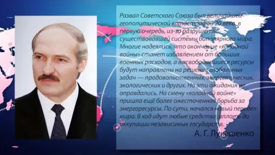 Союзное государство Белоруссии и России - истоки и перспективы