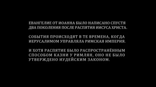 Х/ф "Евангелие от Иоанна". Прямое библейское повествование