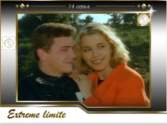 Extreme limite s01e018 - Une Affaire Dhommes / Челленджерс: Экстремальные ситуации 14 серия