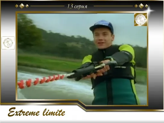 Extreme limite s01e017 - Lépreuve / Челленджерс: Экстремальные ситуации 13 серия