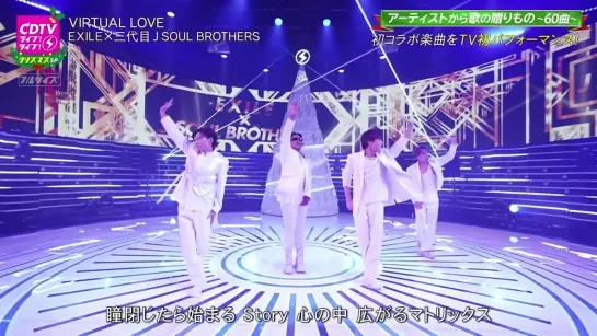 46 EXILE x Sandaime J SOUL BROTHERS - Virtual Love