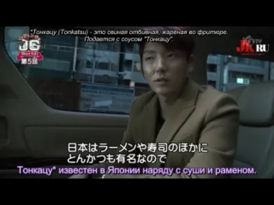 [RUS SUB] JG World. Episode 5