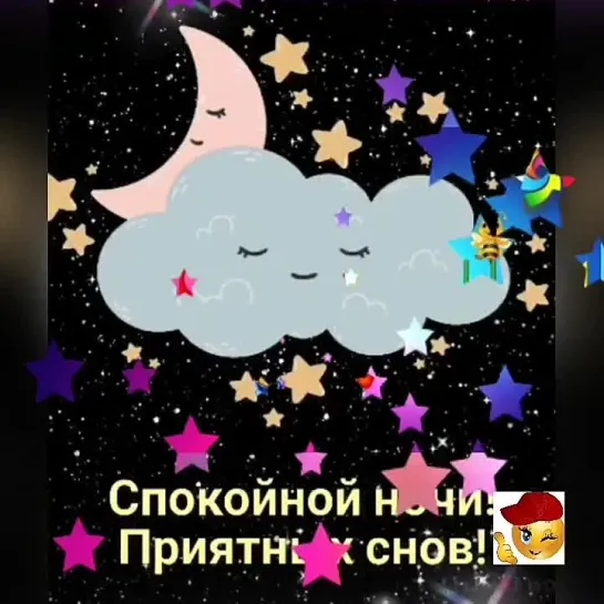 Спокойной ночи✨✨✨